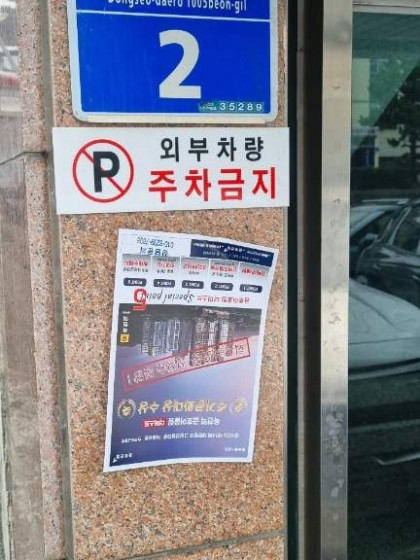 대전시전단지