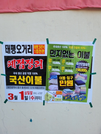 대전시전단지